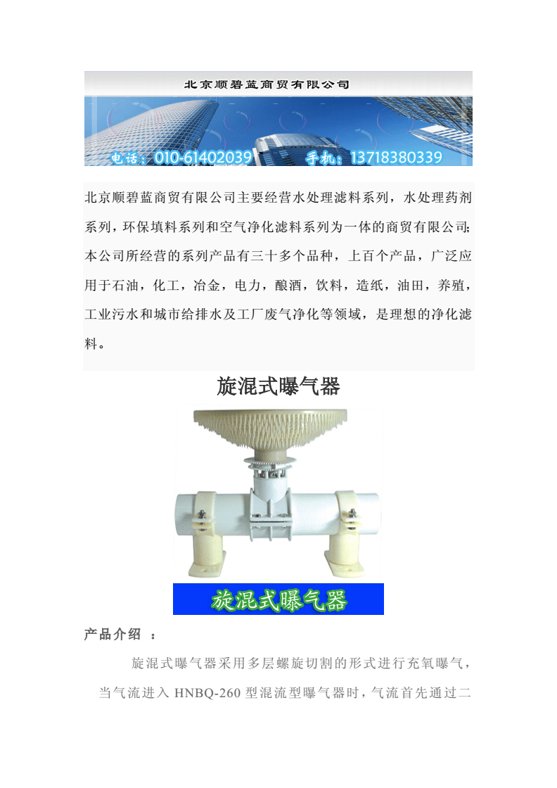 旋混式曝气器、北京旋混式曝气器-【北京顺碧蓝】