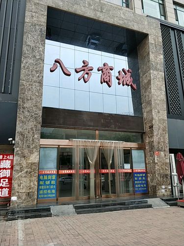 八方商贸城 链接八方的商贸枢纽与平凡梦想